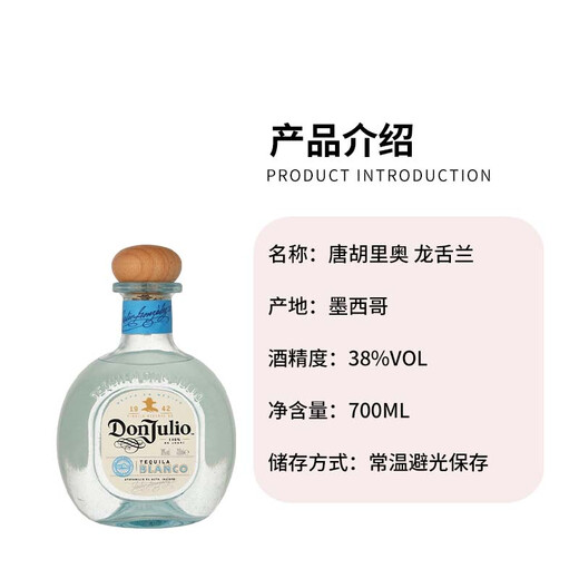 唐胡里奥（DON JULIO） 洋酒 银龙舌兰酒 700mL 无盒