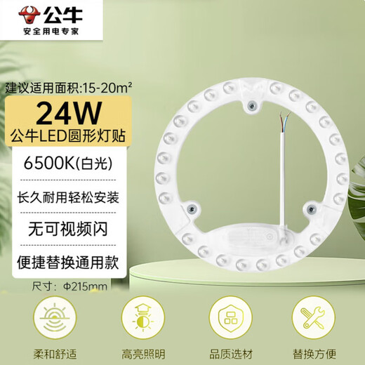 Bull (BULL) LED ceiling lamp retrofit lamp round bulb light bar patch replacement lamp panel light source MD-E024A-AS 24W round 6500K