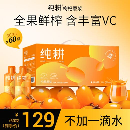 Pure Farming Sea Buckthorn Puree Gift Box 1.8L 100% Portable Fresh Fruit Raw Squeezing Rich in VC as a holiday gift for elders tonic