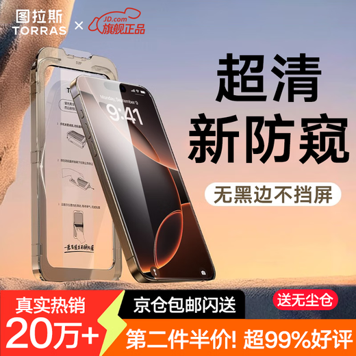 Tulas dust-free warehouse 25 ultra-clear anti-peep film suitable for iphone16pro anti-peep film anti-fall Apple 16pro tempered film anti-fingerprint no black edge mobile phone film iPhone16Pro second piece half price 8K ultra-clear without eye fatigue丨25 top equipped anti-peep film丨over 99% buyer satisfaction