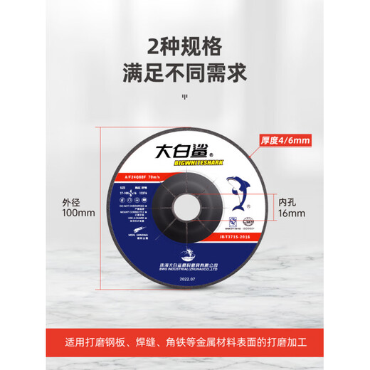 Great White Shark 100 angle grinder grinding wheel grinding disc thickened stainless steel polished hand grinding wheel cutting disc Great White Shark 100 6 grinding disc 50 pieces