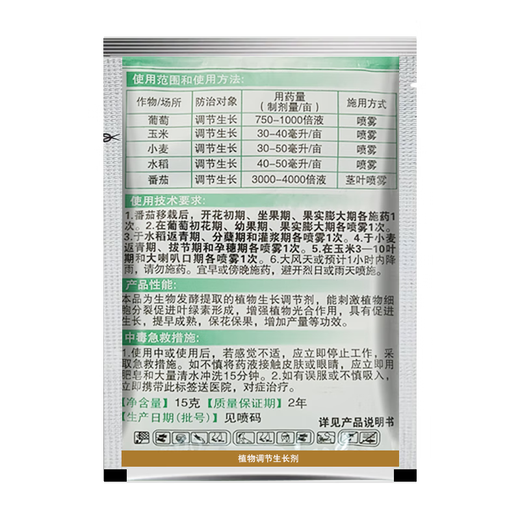 Dr. Weinian Nianle 0.001% olefin hydroxyl olefin wheat rice corn growth regulator 1000g 200g 15g 200g*5 bottles