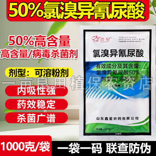 50% chlorobromoisocyanuric acid soft rot leaf blight pepper virus disease vegetable soil disinfection pesticide fungicide 500g