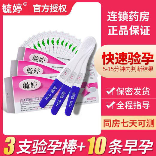 Yuting pregnancy test stick pen early pregnancy hcg degree shows pregnancy in the same room for 7 days and one week, home use affordable Yuting pregnancy test stick 5 pieces