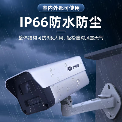 海康威视（HIKVISION）皓视通监控摄像头300万像素POE家用红外夜视手机远程室外监控器防水户外商用设备 4MM