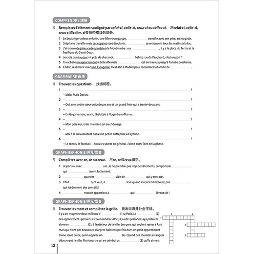 Hello French, self-study textbook for public and secondary schools, starting from scratch, FLTRP Workbook 2 (Second Edition)