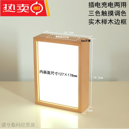 DIY榉木实木三色发光充电触摸照片书法相框灯光画小夜灯摆件定制 榉木7寸 木制_DIY配2张透明板