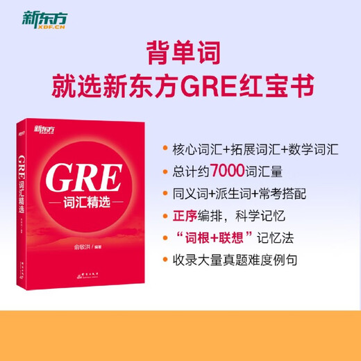 GRE词汇精选