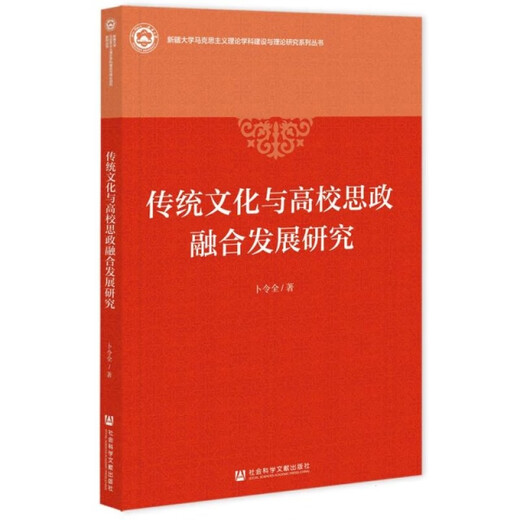 [Original old book] Research on the integration of traditional culture and ideological and political development in colleges and universities 9787522818153 (Please consult customer service if you have a default copy of the set)