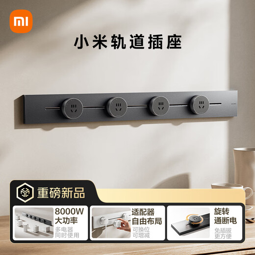 Xiaomi surface-mounted track socket, light and thin, can be adapted to Xiaomi smart sockets, no slotting required, switch socket panel 75cm track + 4 five-hole adapters, space gray