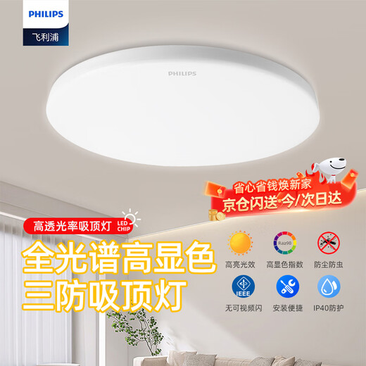 Philips (PHILIPS) full spectrum LED three-proof ceiling lamp IP40 moisture-proof, dust-proof, mosquito-proof, insect-proof bedroom balcony light 12W white light 5700K size 220mm