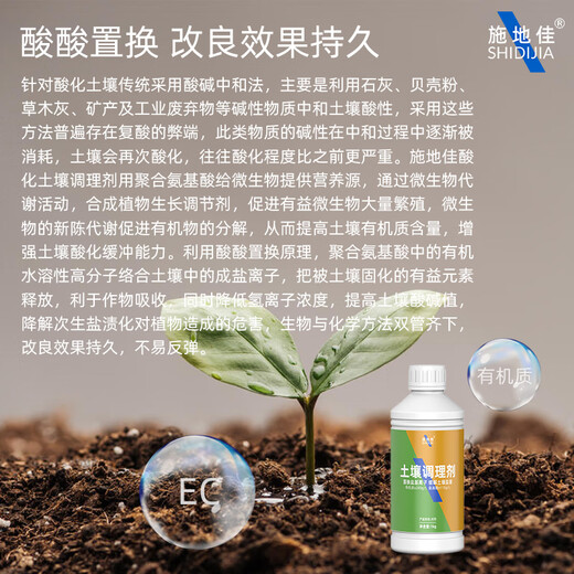 Подкисленный кондиционер для почвы Shidijia, разрыхляющая эссенция, без глубокой вспашки, закаливание, капельное орошение, укоренение, высшие саженцы, кислое удобрение-кондиционер, подкисленный кондиционер для почвы 1 кг * 1 бутылка