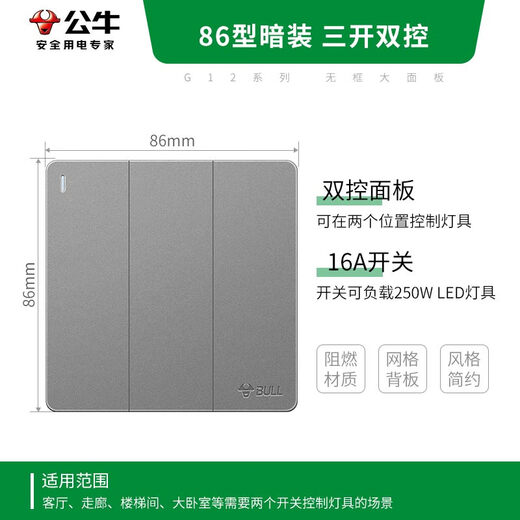 公牛（BULL）开关插座 G12系列 三位双控开关86型暗装大面板G12K312 星空灰