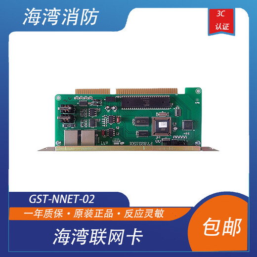 Gulf network card GST-NNET-02 online debugging programming interface card CRT communication board Gulf network card 02 motherboard