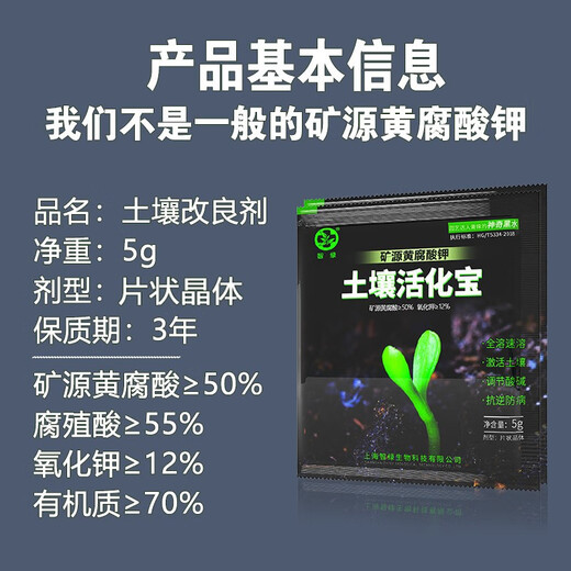 Soil activator activation treasure loose soil concentrate source potassium fulvic acid soil loosening agent improvement and prevention soil activation treasure 5g*100 bags