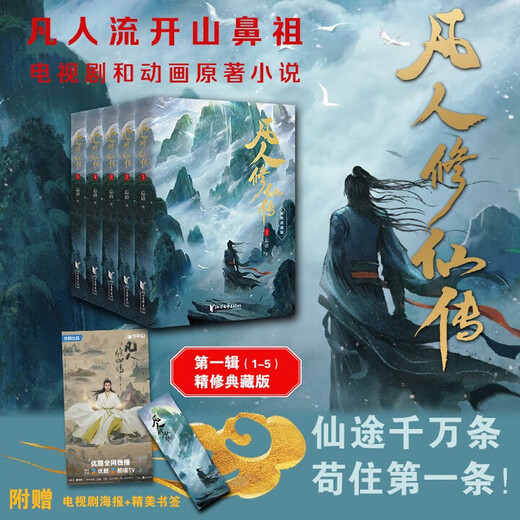Xinhua novelas de cultivo mortal genuino conjunto completo de libros genuinos 1-5 de edición de colección refinada sn9277 [individual 3]