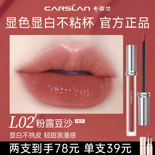 Kazilan sweet kiss lip glaze is not easy to stick to the cup, not easy to fade, long-lasting, big-name authentic lipstick for women, suitable for bare-faced bean paste lovers, hydrating version L02 powder dew bean paste, sweet and age-reducing