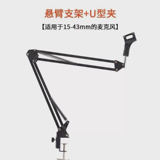 Le Yugong cantilever microphone stand anchor live broadcast stand condenser microphone stand universal desktop riser desktop desktop cantilever stand with mobile phone clip