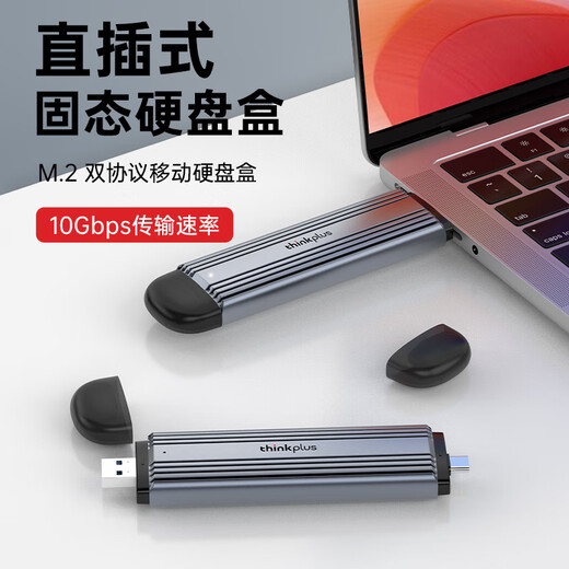 ThinkPlus联想 M.2 SATA/NVME双协议10Gbps Type-C/USB3.2移动固态硬盘盒 手机电脑直插两用 HS200系列