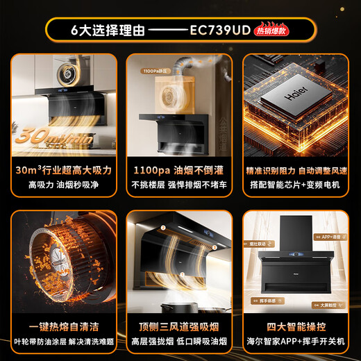 HAIER [Sales Hot Sales New Product] Campana de gama para la succión dual de la parte superior del hogar, eficiencia energética de primer nivel de muda de succión, la instalación de la puerta de puerta a puerta de 7 formas de 7 de forma, Conversión de frecuencia de subsidio nacional [campana individual] 30 m Suction Suction EC739