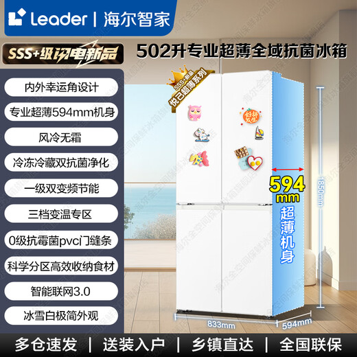 Haier Refrigerator produces Tongshuai Refrigerator 502 liters four-door cross-door, lazy refrigerator 526 household ultra-thin air-cooled frost-free first-class energy efficiency inverter 594mm ultra-thin body + global natural purification + three-speed temperature change