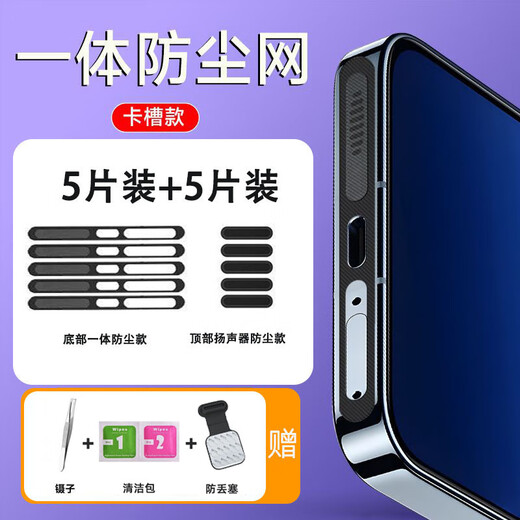 Chen family is suitable for Huawei Pura80 Pro fiber bell mouth integrated dustproof net top earpiece dustproof sticker speaker anti-dust Type-C port anti-lost anti-dust plug mobile phone accessories black card slot version bottom net + top net 5 pieces each get 3 gifts