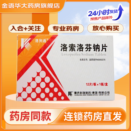 Lolitone loxoprofen sodium tablets 60mg*12 tablets/box 1 box