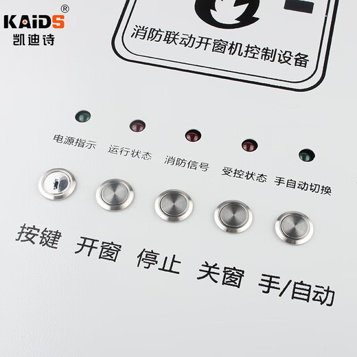 Fire linkage control box, electric window opener controller, fire smoke exhaust window ventilation control box, 25 units per control (800W32A)