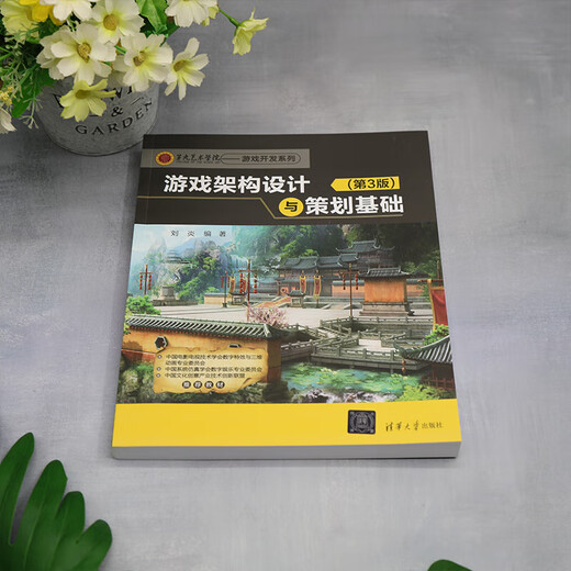 
Xinhua genuine game architecture design and planning basics (3rd edition) SN9313SN9710