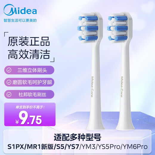 Midea electric toothbrush head TY2 compatible with S1PX/MR1 new version/S5/YS7/YM3/YM6pro/YM502 brush head*2