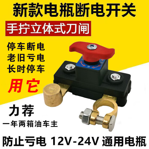 Car battery power-off switch pure copper battery power-off gate clip power protector car anti-leakage and power loss prevention 25 models thickened brass negative pole power-off switch 1