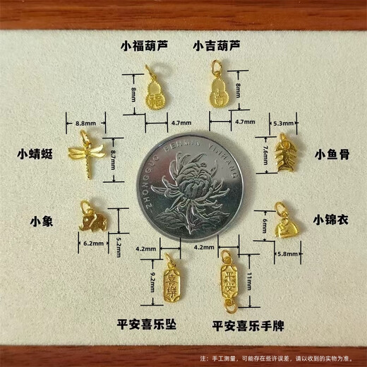 Fat Donglai's same style pure gold accessories, solid gold small pendant, Jinfu brand gourd, small peach blossom, Bagua love small, small ten million liang pendant, about 0.35~0.40g