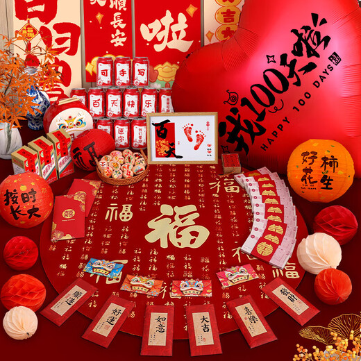 Fengxi's Bed Snake Baby's Hundred-Day Banquet, Hundred-Day Decoration, Full Moon Home Arrangement, Photo Props, Newborn Baby's Ritual Sense of Bliss, Full Moon 18-piece Set, Customized Coke