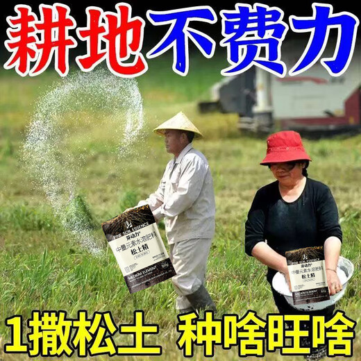 Soil loosening essence, loose soil fertilizer, soil conditioner, agricultural household no-deep tillage, drought resistance, loosening, anti-hardening soil loosening artifact, 5 packs