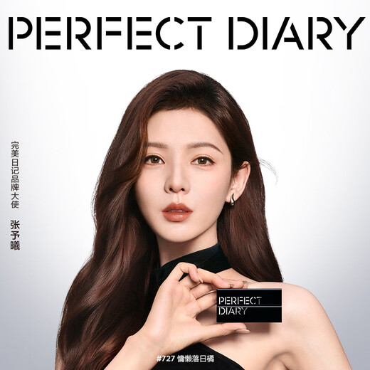Diario perfecto [mismo modelo en zhang yuxi] La tercera generación de películas biónicas essence lipstick 717 lápiz labial ligero de labios brillantes day de color regalo de maestro