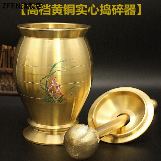 ZFEN Germany imports high-quality old-fashioned pure brass mashing jar, pestle, medicine cup, mortar, mortar, mortar, mortar, mortar, garlic, Li Shizhen mashing medicine jar