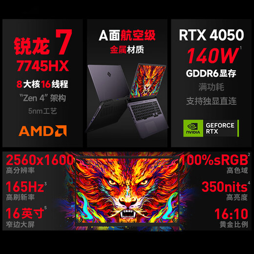 火影B16 游戏本电竞笔记本电脑 锐龙7满血2.5K 16英寸 锐龙7-7745HX RTX4050 16G 512G【国家补贴20%】