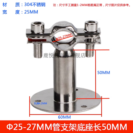 Lu Yueting pipe bracket 304 stainless steel with base wall water pipe fixing buckle hoop pipe fastening bracket wall code 25-28MM column height 50MM