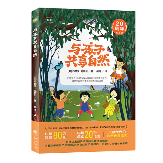 
Xinhua genuine version shares nature with children: (Take children to play in nature, giving us all good pleasure and peace) SN8508SN4867