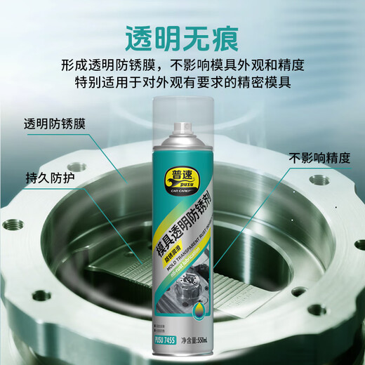 Pusu mold transparent anti-rust protective agent