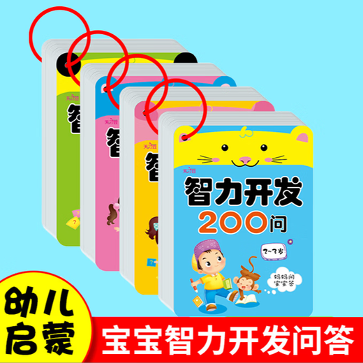 Intellectual Development Baby 3-6 Years Old Early Education Enlightenment Toy Game Puzzle Parent-child Card Interactive Children's Book Picture Book Intellectual Development 200 Questions 5-6 Years Old