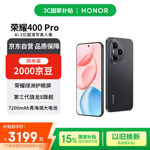 Honor 400 Pro 12+512 Magic Night Black 200 million ultra-clear portraits 7200mAh Qinghai Lake battery 5G camera phone Free phone coupons National subsidies
