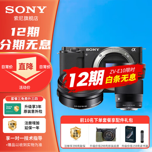 Sony 12 installments ZV-E10L Live beauty entry-level vlog mirrorless camera Sony zve10 Sony zv e10 16-50 set + Sigma 30 F1.4 Black Full payment Official standard Recommended package 3 is more cost-effective