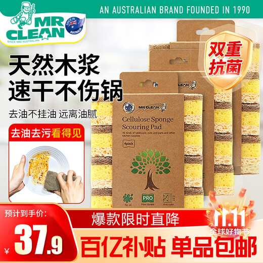 Mr. Cleanby MR CLEAN natural wood pulp cotton scouring pad 12 pieces kitchen rag dishwashing sponge wipe double-sided strong oil removal