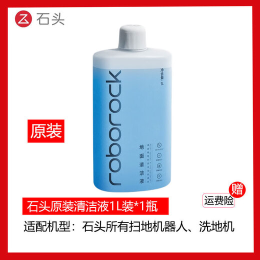 Roborock sweeping robot accessories P20pro floor antibacterial cleaning liquid P10s/P20pro/G30 antibacterial mop original genuine 1L pack * 1 bottle