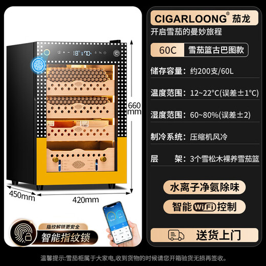 Shantou Lincun Qielong Fingerprint Lock Cigar Cabinet Constant Temperature and Humidity Cedar Wood Shelf Water Ion Removal of Ammonia and Alcohol Care WIFI Cigar Cabinet 110C Cigar Basket Model Ammonia Cleaning + WiFi + Fingerprint Lock + Cedar