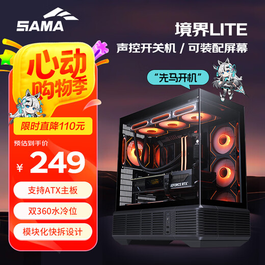 先马（SAMA）境界Lite 黑色 ATX海景房 游戏电脑台式主机箱 模块化结构/声控机箱/背插主板/双360水冷位/Type-C
