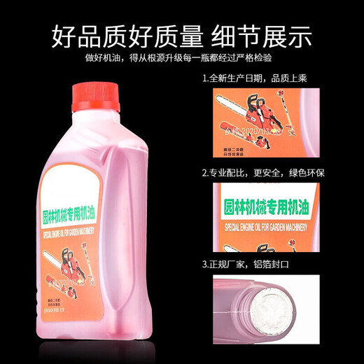 Chain saw oil garden 2T oil mixed oil two-stroke special lawn mower hedge trimmer garden machinery 1 25 large bottle of red engine oil 6 bottles