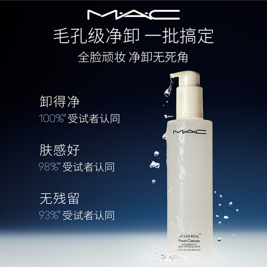 Exclusive to M.A.C live broadcast room, mac super watery cleansing oil pore level quick remover #200ml