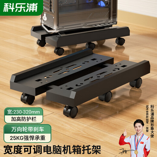 KELEPU computer host mobile bracket desktop computer host box rack base host tray thickened load-bearing width adjustable universal pulley/locking wheel brake Yahei